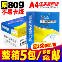 印可A4复印纸80g纯木浆500张双面打印纸a4打印机复印纸整箱5包装