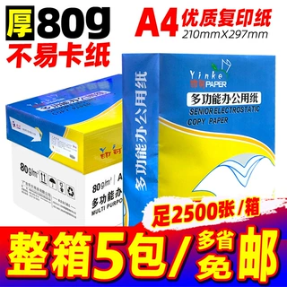 印可A4复印纸80g纯木浆500张双面打印纸a4打印机复印纸整箱5包装
