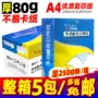 双面a4纯木浆打印机复印纸