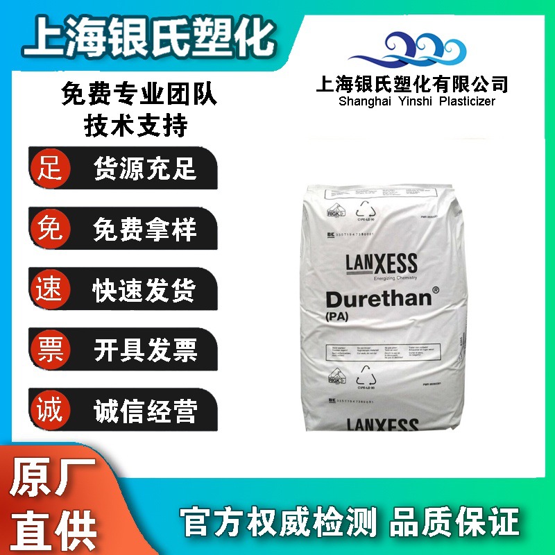 Durethan  PA66德国朗盛 AKV30H1.0 耐高温 玻纤增强30% 汽车部件