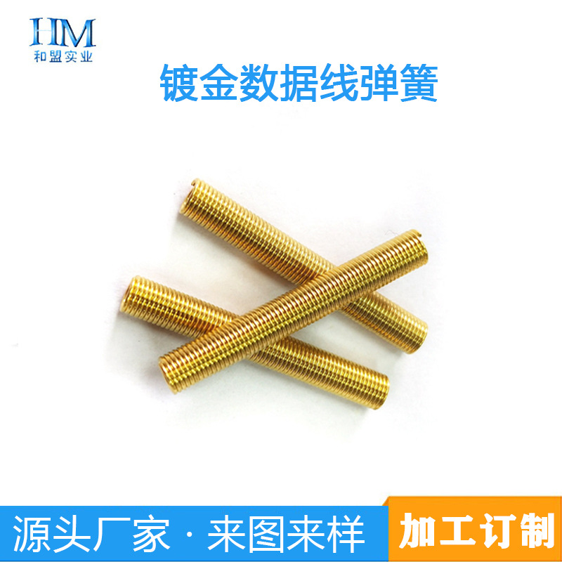 厂家直供圆柱压缩弹簧  数据线护管镀金压缩弹簧  多种规格压缩弹