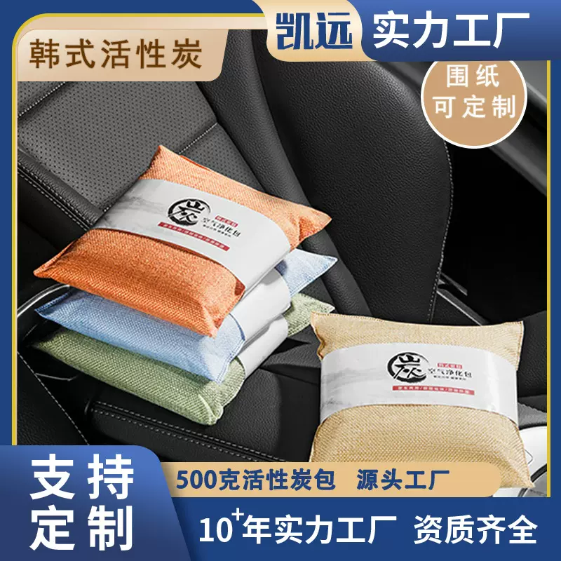 竹炭包新车汽车除甲醛车载活性炭包车内去除异味新房装修吸去甲醛