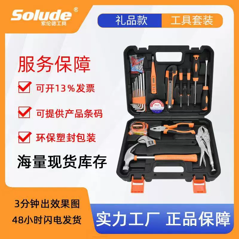 索伦德家用礼品21件五金工具维修工具箱套装多功能组合组套工具