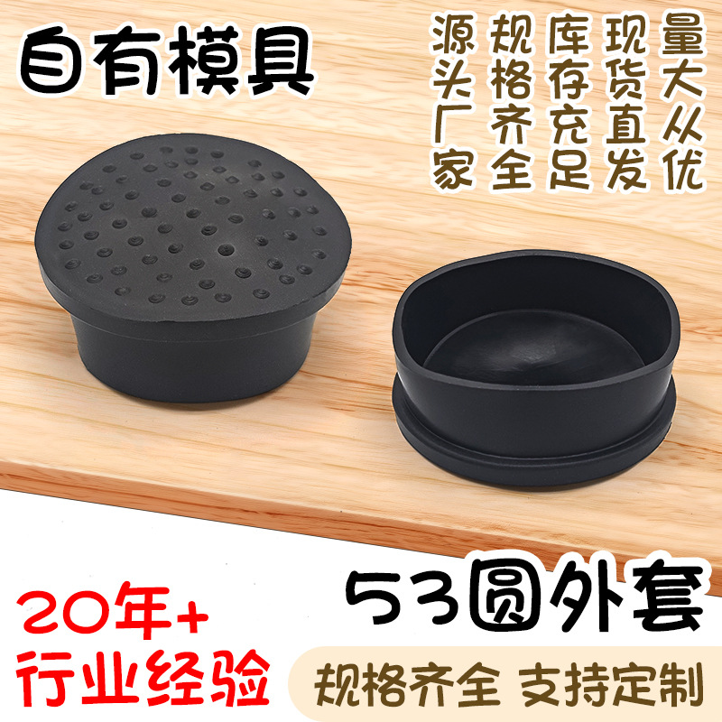 53圆外套pvc塑料圆形不锈钢管套胶套圆形家具桌椅耐磨保护脚套