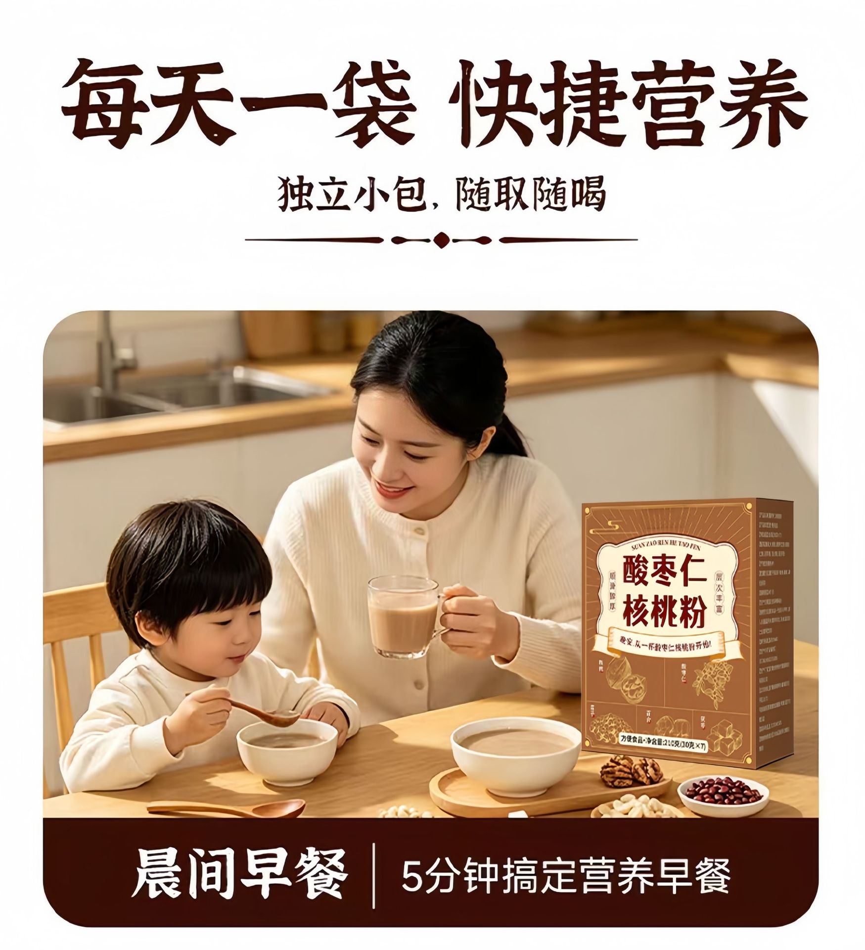 Sour Jujube Seed Walnut Powder 210g Box Suan Zao Ren He Tao Fen Sleep Support Grain Breakfast Drink Mix quality and texture