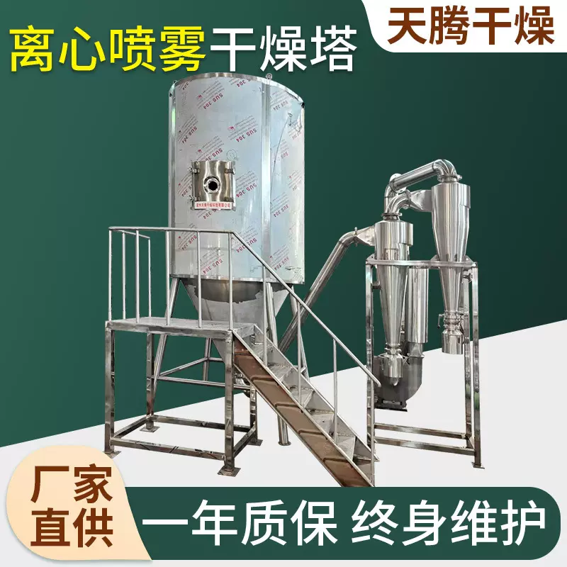 蛋白粉立式离心喷雾干燥机 山梨糖醇喷雾干燥机 食品淀粉喷粉塔