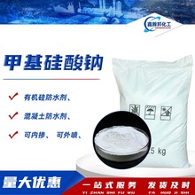 甲基硅酸钠粉末有机硅防水剂建筑混凝土墙面防水粉固体甲基硅酸钠