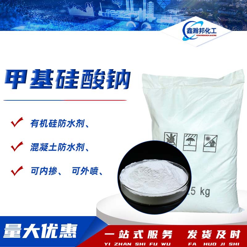 甲基硅酸钠粉末有机硅防水剂建筑混凝土墙面防水粉固体甲基硅酸钠