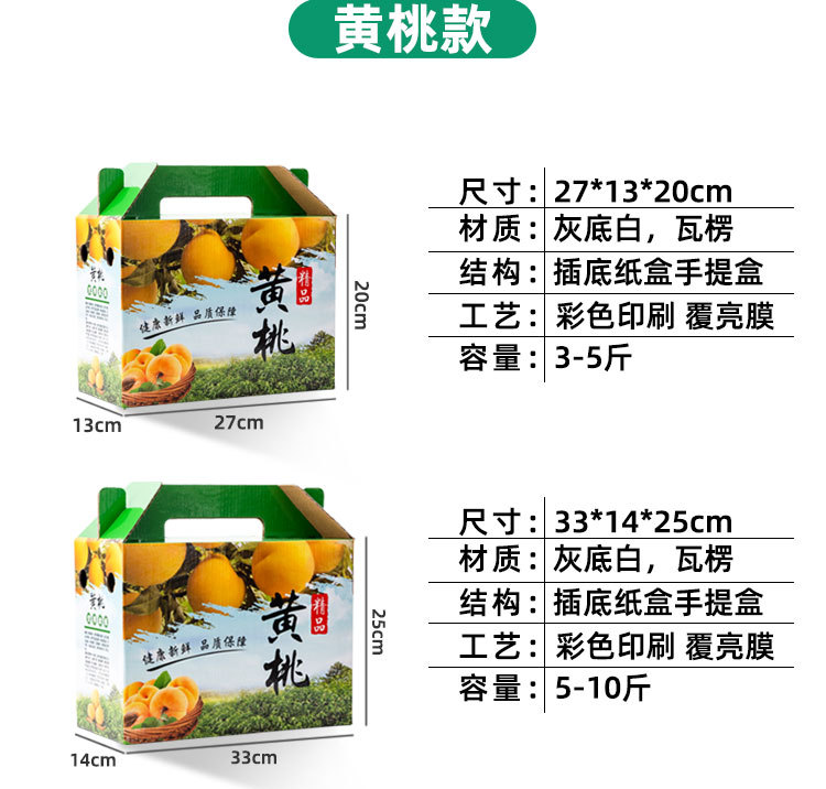 桃子水果礼盒改_09