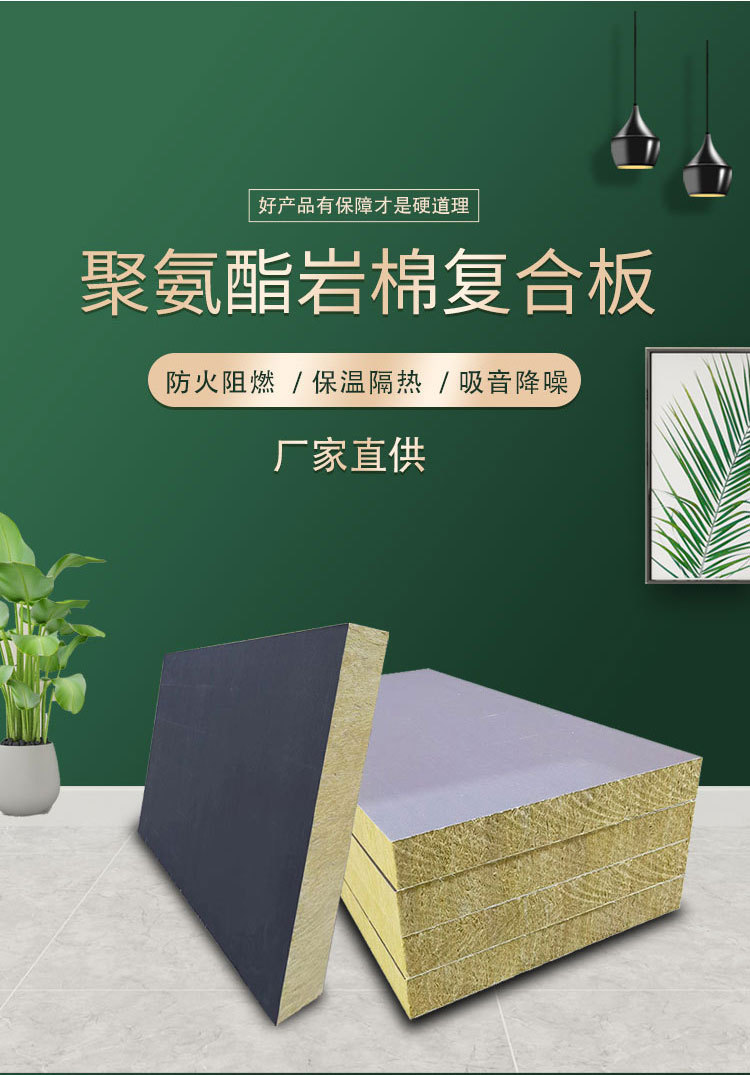 聚氨酯岩棉复合板详情页-(1)_02.jpg