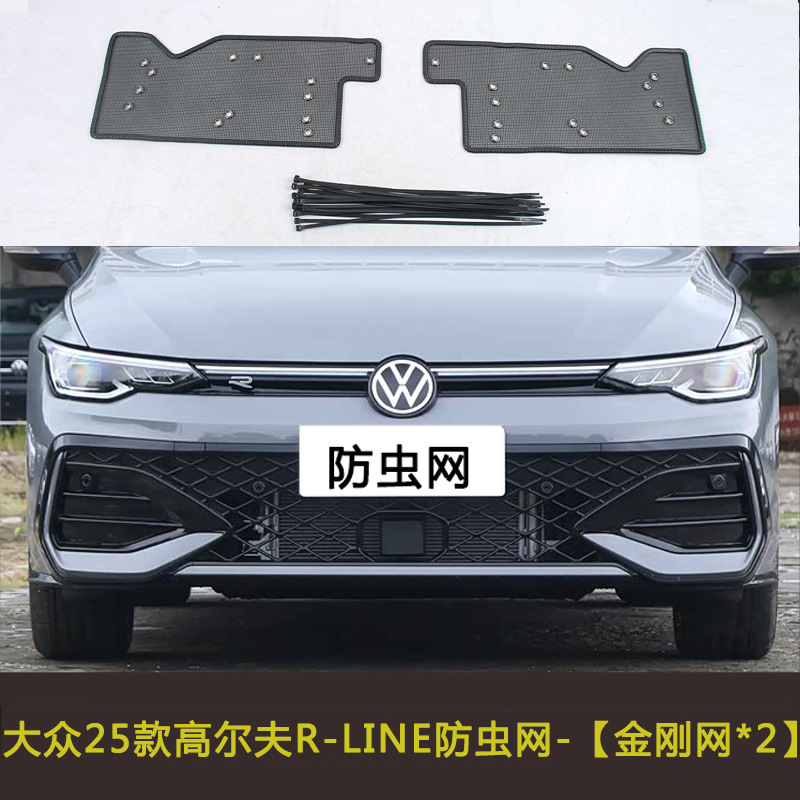 Suitable for Volkswagen Golf 8 insect net car water tank protection net special condenser dust net middle net modification