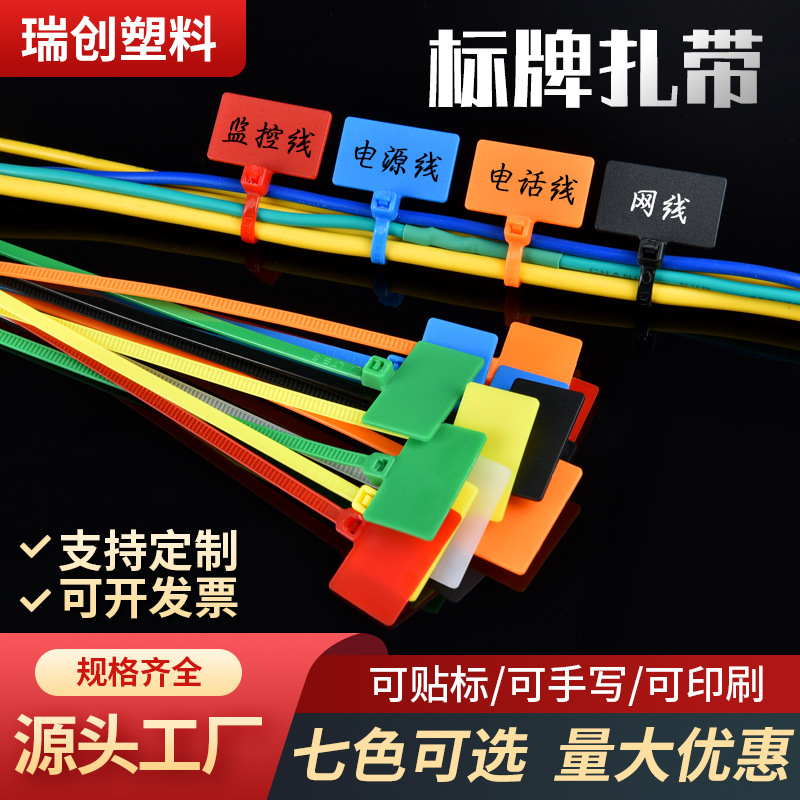 厂家直销4*150彩色标牌扎带供应批发塑料环保阻燃标牌式尼龙扎带