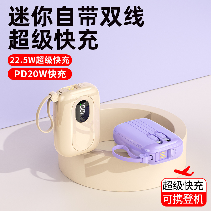3C认证跨境新款22.5W快充自带线充电宝10000毫安移动电源礼品定制|undefined