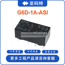 omron欧姆龙继电器G6D-1A-ASI DC24小型功率其他继电器
