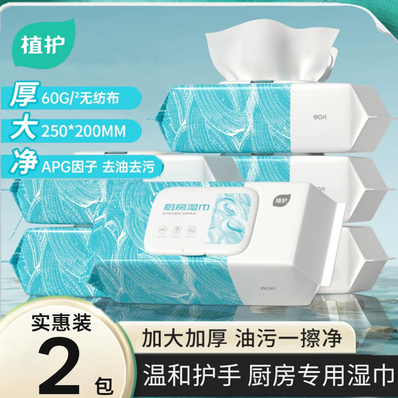 Plant-Based Wet Wipes 120 Pieces 2 Large Packages to Remove Oil Stains Kitchen Wipes Removable Wet Wipes Household Manufacturers Wholesale