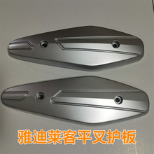 雅迪电动车莱客平叉护板 雅迪莱恩电机护板左右侧盖原装