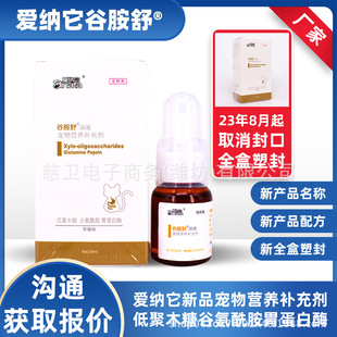 Ainata Glutamine Shu Pet Nutritional Supplement Non-Medical Dog and Cat Gastrointestinal Conditioning Wholesale Inquiry Pet Dog