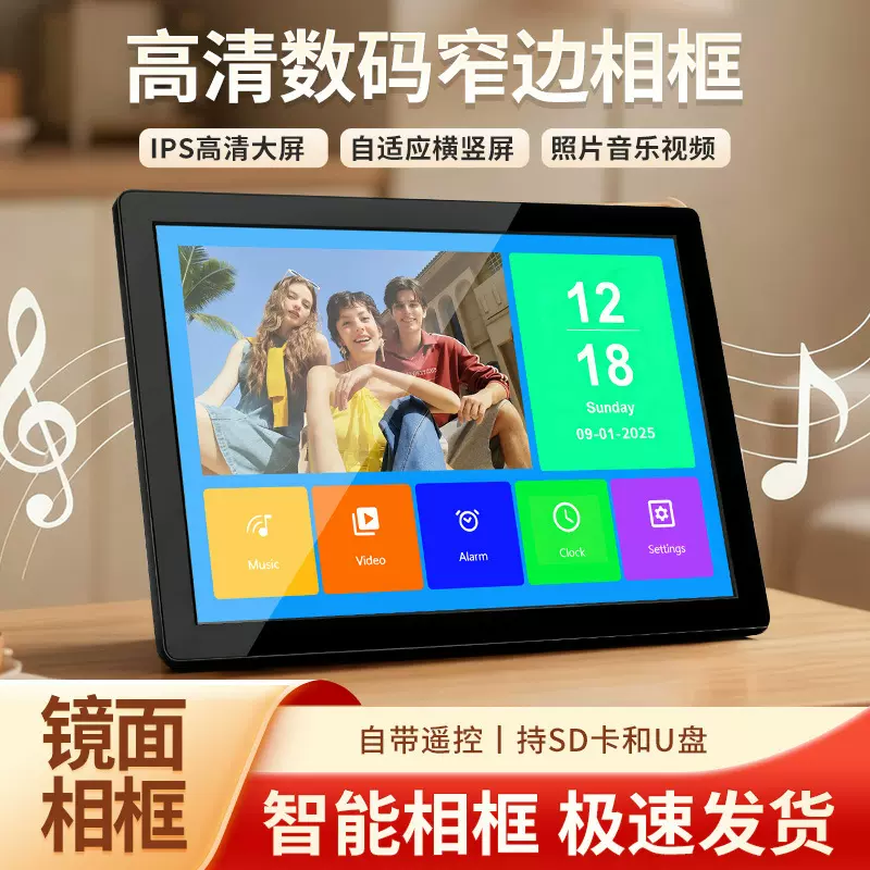 镜面数码相框10.1英寸高清IPS全视角电子相册 广告机超窄边设计