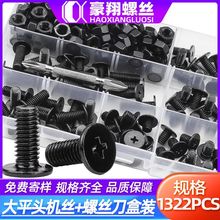 CM��̼�ַ���ɫʮ�ִ�ƽͷ��˿��װ��ͷ��˿����װ����M2/M3/M4