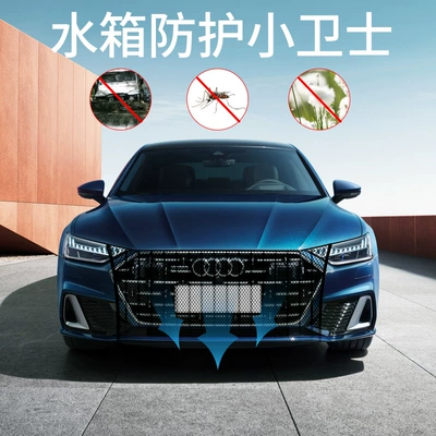 Car Water Tank Protective Net, Automobile anti-insect net