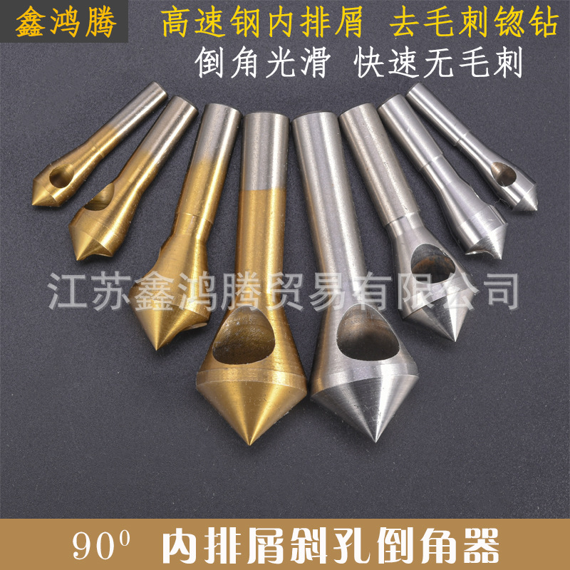 高速钢4pcs斜孔去毛刺内排屑倒角器  带孔90度沉孔钻 倒角刀锪钻