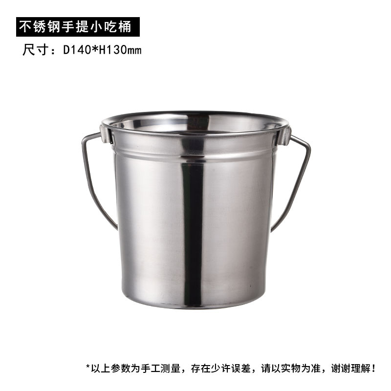 스테인레스 스틸 핸드 헬드 스낵 버킷
