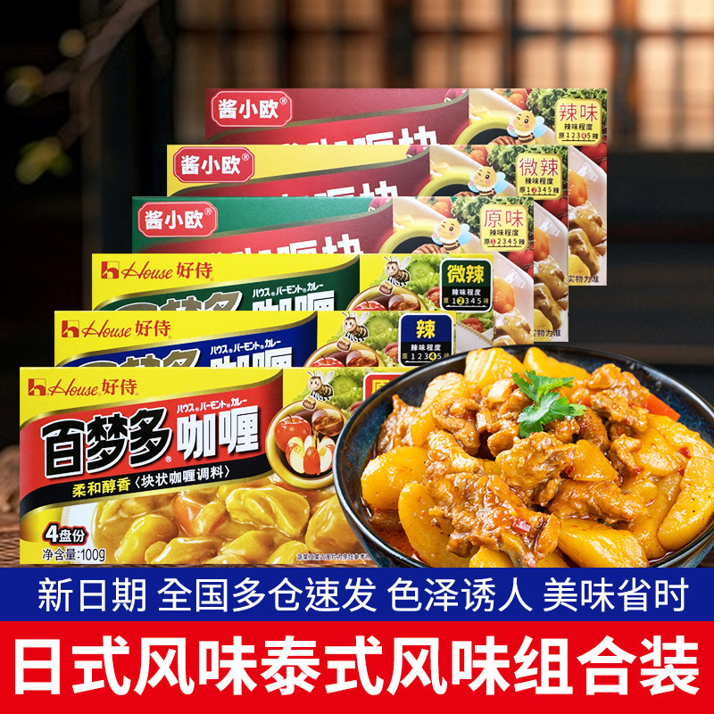 Baimengduo Haoshi Curry 100g Japanese Instant Food Home Children's Rice Curry Sauce Small European Curry Thai Baimengduo Haoshi Curry 100g Japanese Instant Food Home Children's Rice Curry Sauce Small European Curry Thai