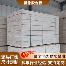 胶合板多层工程夹板装饰包装板材雕刻贴面切割室内装修胶合板