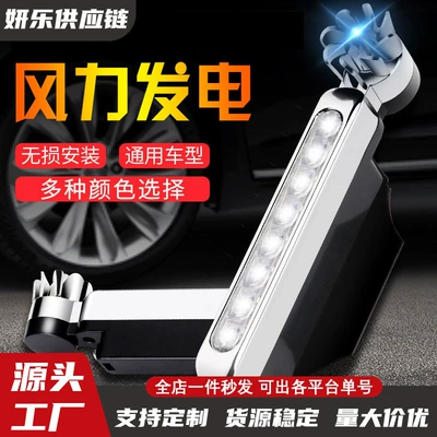 Car Decorative Lights, Wind Power Generation, Car Electric Vehicles, Motorcycle Wind Energy Daytime Running Lights, Car Led Decorative Outer Lights