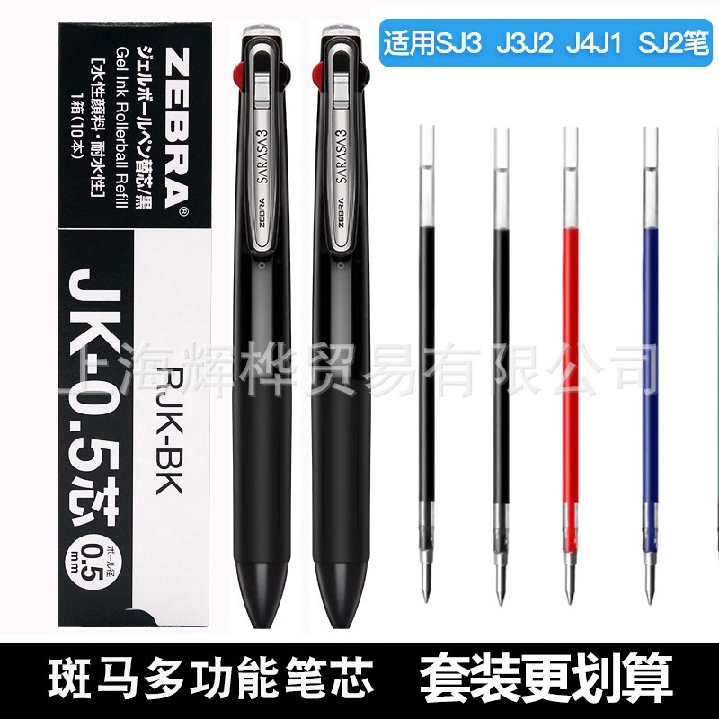 Japan Zebra Zebra J3J2 Three-Color Pen Multi-Functional Gel Pen Red Blue Black Colorful Jk-0.5 Refill