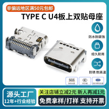 TYPE C U4����SMT�p�Nĸ�����_���USB�B�����p�Ŷ���PD���ĸ��