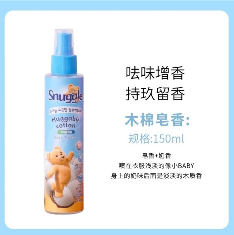 韩国进口snug.gle小熊衣物香氛喷雾剂150ml衣服异味清新皂香喷雾|undefined