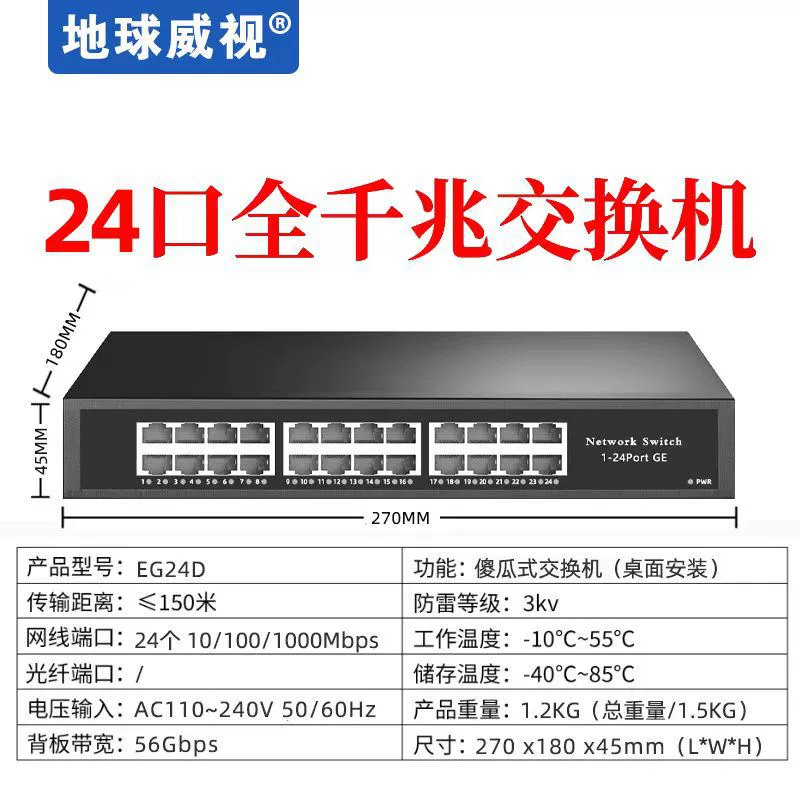 地球威视 EG24D 24-портовый полный гигабитный сетевой коммутатор стальной корпус, сетевой разветвитель, дом