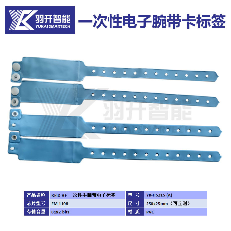 原厂加工 RFID超高频腕带标签户外音乐节 一次性腕带标签出口