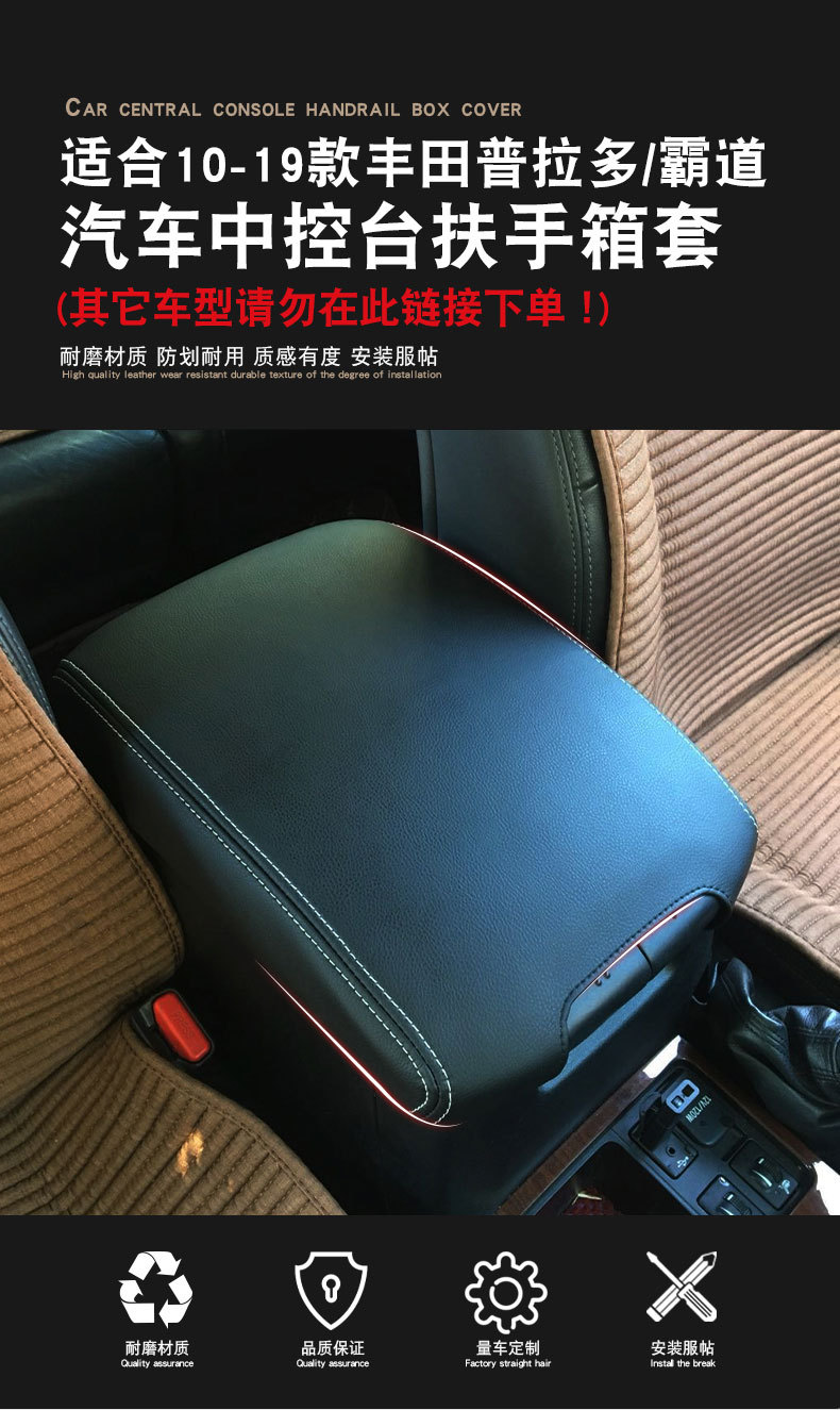 Suitable for Toyota Prado 10-19 armrest case overbearing 2700 armrest case special protective leather case pad