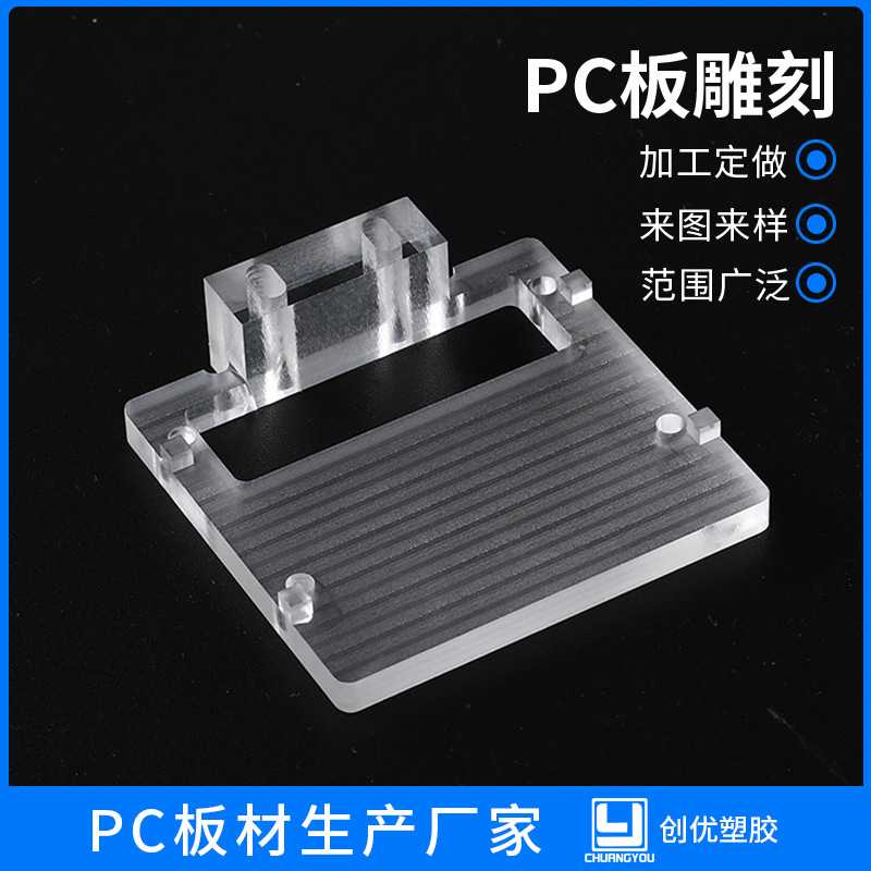 PC板雕刻加工PC板材加工 聚碳酸酯pc板 雨棚阻燃实心pc板加工雕刻