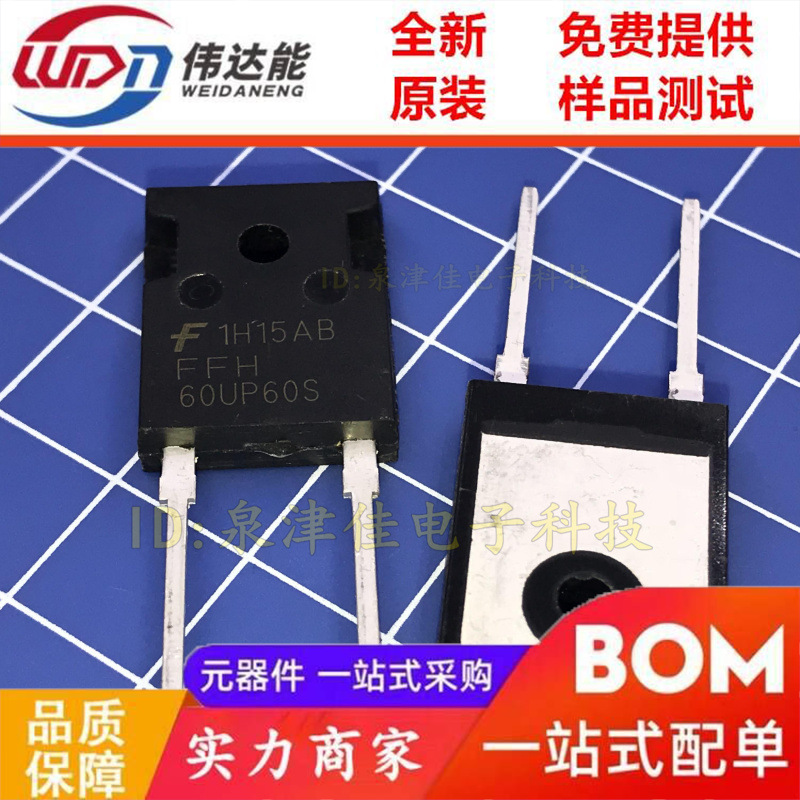 全新现货 直插快恢复二极管 FFH60UP60S TO-247-2P 60UP60S原