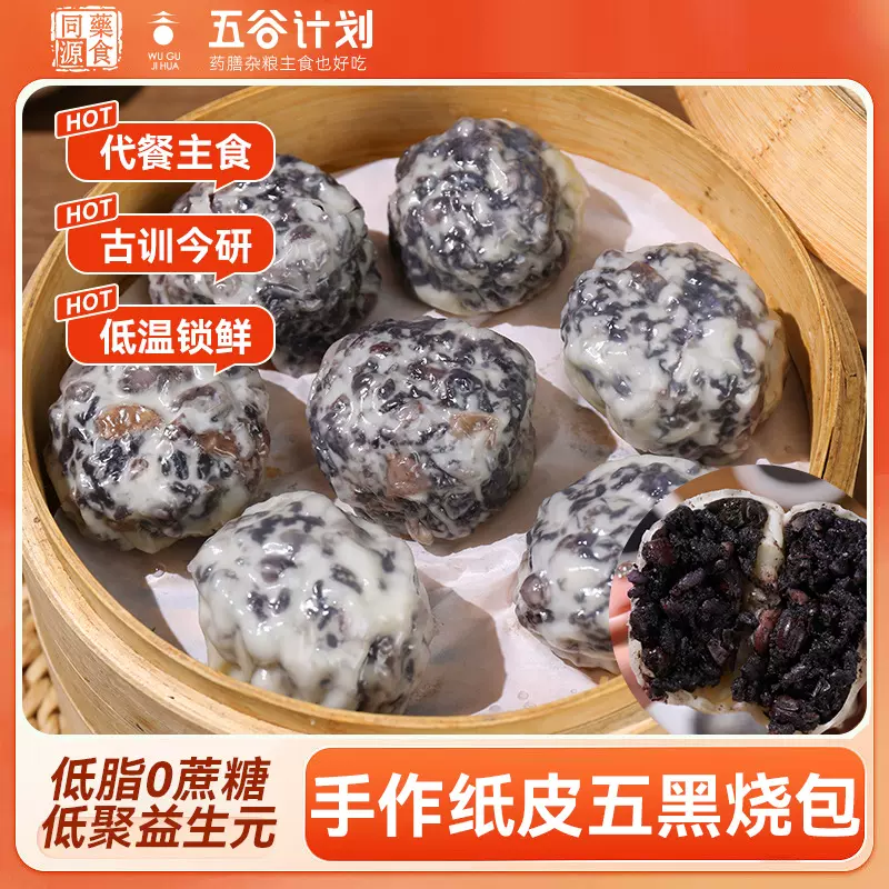 江南之味手作五黑包粘豆包素体控糖轻食代餐早餐类五黑杂粮轻食
