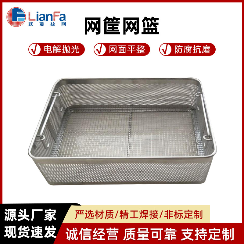 厂家现货 304不锈钢焊接网筐 不锈钢消毒筐 平纹编织不锈钢网篮
