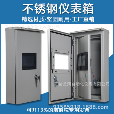 intelligence Complete equipment outdoor meter protect Cabinet Wall hanging to ground Stainless steel Meter box Rain