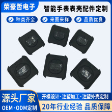 注塑加工智能穿戴手表表壳手环移动电源无线充套料塑胶外壳配件