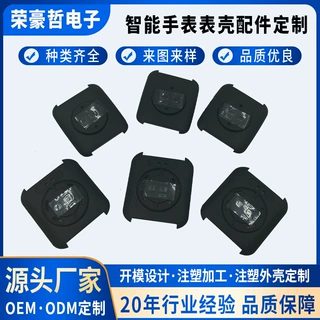 注塑加工智能穿戴手表表壳手环移动电源无线充套料塑胶外壳配件