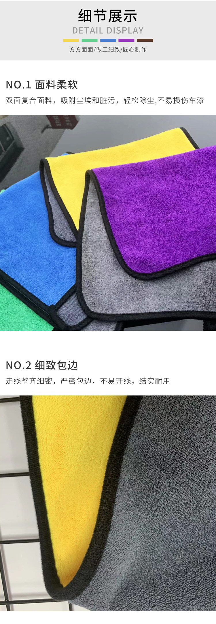 擦车巾详情_05.jpg