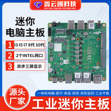 酷睿i3 10110U工控主板千兆网口高清三显低功耗迷你NUC电脑主板