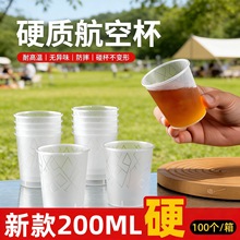 一次性航空杯PP硬塑料杯子透明加厚加硬酒店家用泡茶水杯整箱批发