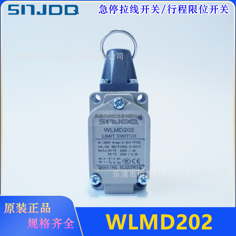 SNJDQ拉线开关WLMD202 行程限位开关 WL-MD202 10A