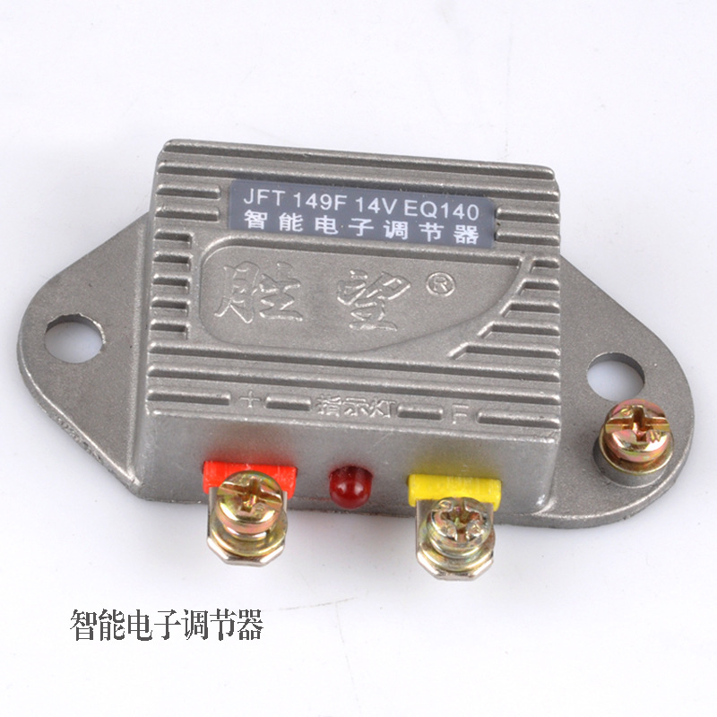 智能电子调节器农用汽车JFT149发电机大功率智充电机电压调节器