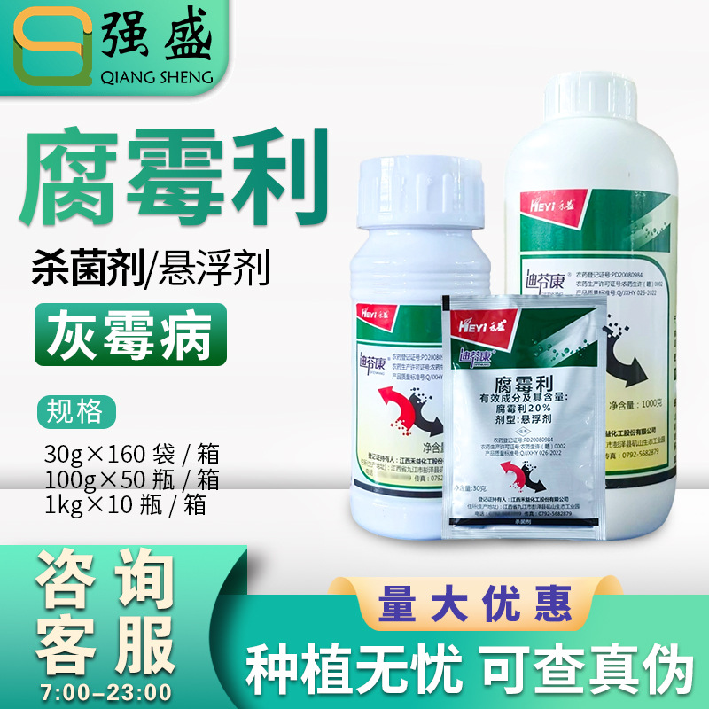 禾益 迪芬康腐霉利 20%腐霉利 葡萄灰霉病杀菌剂悬浮剂农药批发