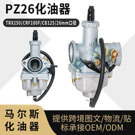 PZ26 化油器 适用本田 CB125 XR100R CRF100F TRX250 100 125cc