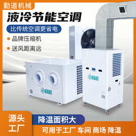 工业卧式射流机制冷空调单冷吊顶机水冷式蒸发空调运动场商用降温